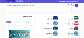 طراحی وب سایت قرعه ها سایتی برای ثبت قرعه کشی ها
