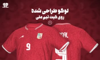 طراحی کیت و لوگو تیم ملی فوتبال ایران
