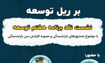 طراحی. پوستر نشست دانشجویی دانشگاه تهران