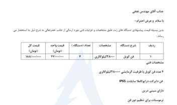 نمونه قرارداد ساخت دستگاه صنعتی