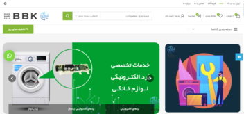 سایت تعمیرات تخصصی لوازم خانگی