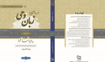طراحی مجموعه کتاب های زبان وحی