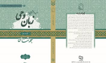 طراحی مجموعه کتاب های زبان وحی
