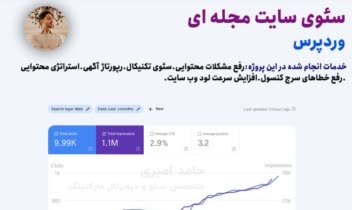 سئو وبسایت وردپرسی مجله ای (کارشناس ارشد)