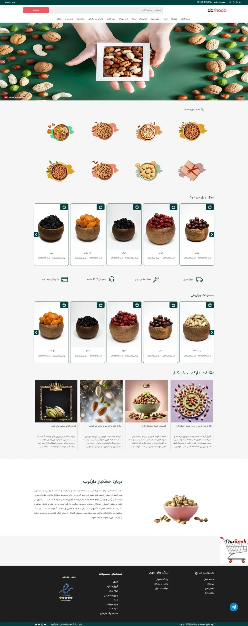 وبسایت وردپرس فروشگاهی آجیل و خشکبار