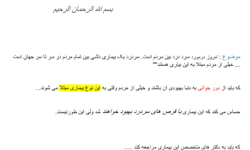 کار انجام شده با ورد ... ورد..