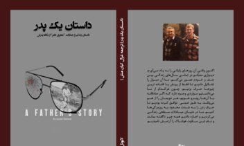 ترجمه ی کتاب داستان یک پدر _ انگلیسی به فارسی