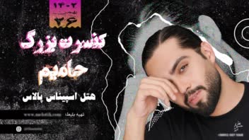 نمونه طراحی بنر تبلیغاتی حامیم عزیز