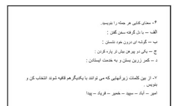 تایپ نمونه سوال تشریحی فارسی با فونت دلخواه
