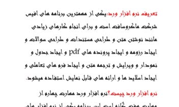 تعریف نرم افزار ورد نرم افزار ورد چیست؟ کاربرد ورد چیست؟