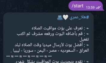 ربات تلگرام اذان گو با پنل ادمین