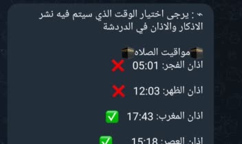 ربات تلگرام اذان گو با پنل ادمین
