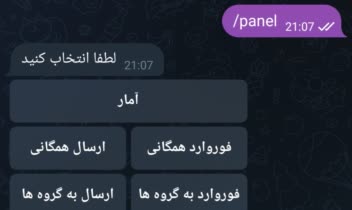 ربات تلگرام اذان گو با پنل ادمین