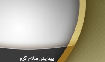 تحقیق دفاعی دانش آموز پایه دهم
