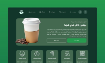 طراحی کافیشاپ آنلاین بوسیله وردپرس