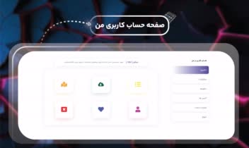 طراحی صفحه حساب کاربری من برای سایت فروشگاهی