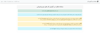 ربات ثبت گزارش کارهای تیم پشتیبانی به زبان php، دارای پنل تحت وب
