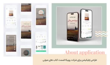 طراحی اپلیکیشن روبیکا "کتــاب"
