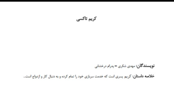 فیلمنامه کمدی 80 دقیقه‌ای در ژانر کمدی