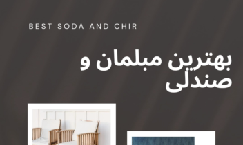 طراحی کاتالوگ مبل ، صفحات کاتالوگ دیجیتال