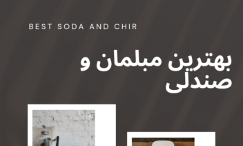 طراحی کاتالوگ مبل ، صفحات کاتالوگ دیجیتال