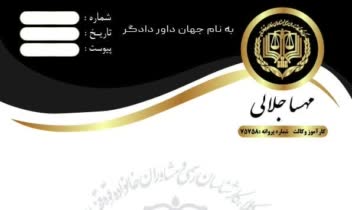 رزومه کار وکالت با نوشتن متن روی تصویر توی ورد
