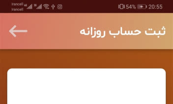 برنامه اندروید حسابداری کارواش