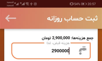 برنامه اندروید حسابداری کارواش