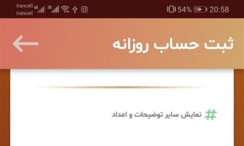 برنامه اندروید حسابداری کارواش