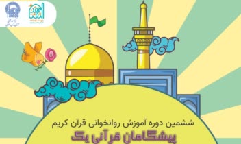 طراحی پوستر برای آستان قدس و مهد الرضا مشهد