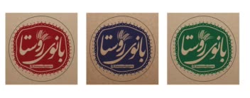طراحی لوگو فروشگاه مواد غذایی خانگی سنتی