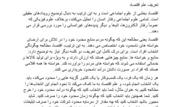 تایپ صوت به متن فارسی پادکستی در حوزه اقتصاد