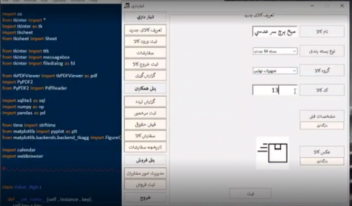 برنامه انبار داری با زبان پایتون