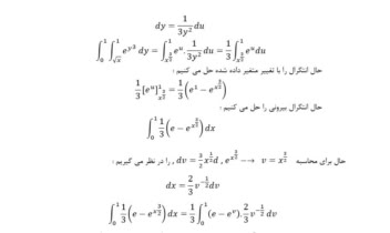 حل و تایپ سوالات ریاضی انتگرال دوگانه و سه گانه