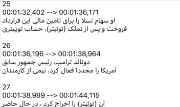 ساخت زیرنویس فارسی برای یک گزارش ویدیویی با فرمت Srt