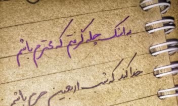 خطاطی با خودکار، دستخط زیبای لیلا