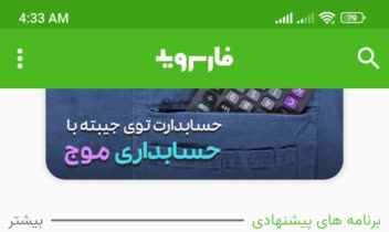 اپلیکیشن فارسروید آرشیو قدرتمند اندروید