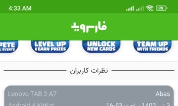 اپلیکیشن فارسروید آرشیو قدرتمند اندروید