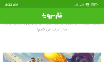 اپلیکیشن فارسروید آرشیو قدرتمند اندروید