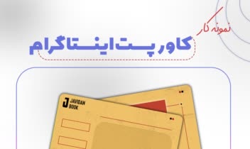 پست اسلایدی اینستاگرام برای به اشتراک گذاشتن نمونه کار خودم