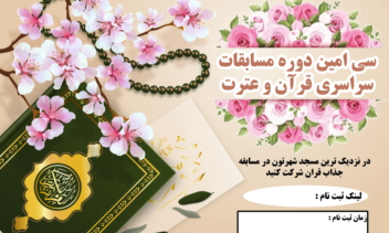 نمونه طراحی های پوستر برای مسابقات قرآنی و محرم