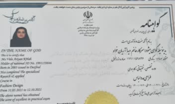 مدارک طراحی لباس که آزمون دادم و گرفتم