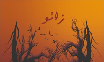 [ طراحی پوستر فیلم کوتاه زائو ]