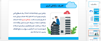 پروژه پاورپوینت .طراحی پاورپوینت