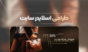 طراحی بنر سایت "طراحی اسلایدر سایت"