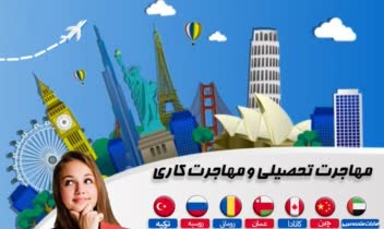 پوستر خلاقانه ، پوستر کاری ، پوستر مهاجرتی