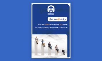 طراحی ۲ بنر بیمه آسیا ، طرح رایان
