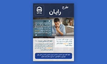 طراحی ۲ بنر بیمه آسیا ، طرح رایان