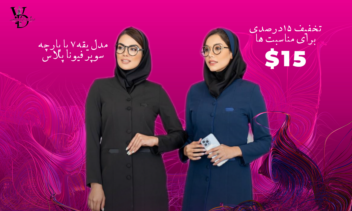 فایل تبلیغاتی فروش پوشاک ویدا کالکشن