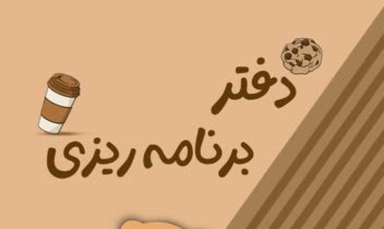 نمونه هایی از طراحی پلنر های مختلف